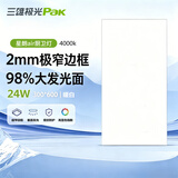 三雄极光led集成吊顶灯30x60扣板灯平板灯嵌入式天花板灯超亮厨房办公厂房大功率照明面板灯星朗air24w 300x600 4000k