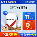 华畜兽药麻杏石甘散兽用牛羊药禽药猪药鸡药肺炎咳喘呼吸道清肺止咳 1袋【国标麻杏石甘散】2斤/袋
