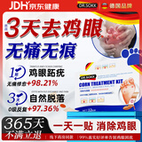 DR.SOKK鸡眼贴鸡眼膏去根肉刺药膏去无痛脱落连根拔跖疣脚底趾疣去根膏贴