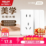 德力西（DELIXI）开关插座面板 821系列 10A五孔插座带二开双控开关 时尚白大板