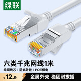 绿联六类纯铜网线 CAT6类千兆网络高速监控连接线 电脑8芯双绞线 POE供电成品跳线灰白色1米 25024