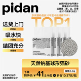 pidan猫砂 天然钠基球型猫砂2.4kg*4包 球型膨润土砂京东自营