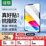 绿联适用iPad11钢化膜A16芯片11英寸2025款高清膜11/10十代Apple苹果平板电脑屏幕全屏防摔保护贴膜