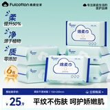 棉柔世家（FulCotton）棉柔世家婴儿绵柔巾【80抽*6包】洗脸巾干湿两用洁面巾宝宝擦脸巾