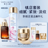 雅诗兰黛修护礼盒(棕瓶50ml+樱花水200ml+胶原霜50ml)护肤品套装生日礼物