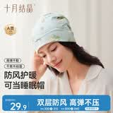 十月结晶月子帽春夏季产妇帽防风帽保暖孕妇帽坐月子睡眠帽 鸭兔花摇