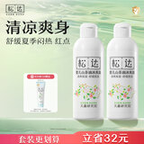 松达爽身露婴儿山茶油冰爽露宝宝桃子水儿童液体爽身粉新生儿爽肤水 【2瓶更划算】冰爽露200ml*2瓶