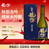 奥飞騨龙吟清酒 720ml 纯米大吟酿 日本进口 日料佐酒 礼盒装