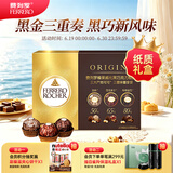 费列罗黑巧克力礼盒 24粒300g 休闲零食 伴手礼 糖果 生日 生日礼物