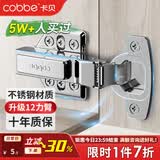 卡贝（cobbe）柜门铰链阻尼合页304不锈钢衣柜橱柜门合叶折和活液压二段力五金 半盖=中弯【不锈钢12力臂】 固装式-靜音铰链