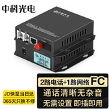 中科光电2路电话光端机+1路百兆网络 PCM语音光端机 电话光纤收发器 光电转换器FC口一对 ZK-2P1E-20KM/FC