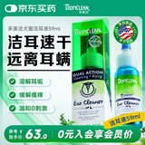 多美洁Tropiclean美国进口宠物狗狗猫咪洁耳液59ml 狗狗猫咪洗耳液滴耳液除耳螨耳垢耳康