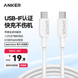 ANKER安克苹果充电线双头type-c 适用iPhone17/16/15手机iPad/Mac电脑华为小风扇快充数据线0.9m白