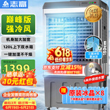志高（CHIGO）空调扇工业冷风机强力制冷电冷风扇移动水冷空调加冰块商用冷气机大面积车间超强降温