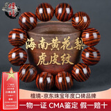 檀境海南黄花梨虎皮纹20mm男手串 高油老料降香黄檀文玩木饰品