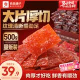 良品铺子高蛋白肉脯原味500g约27包 靖江风味 猪肉鸡肉干 解馋休闲食品