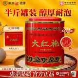 中茶海堤岩茶乌龙老枞水仙大红袍茶叶自己喝 父亲端午节送长辈礼物 【伴手佳品】大红袍250g*1罐