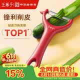 王麻子削皮刀 刮皮刀瓜果刨皮刀削土豆水果去皮剥皮厨房专用削皮神器