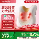 兔唯乐（Tunvole）腰部按摩器接入米家APP腰部按摩仪肩颈腰背颈腰椎全身车载按摩垫生日礼物送男女生女士妈妈实用