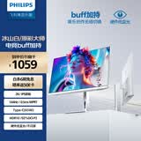 飞利浦27英寸 2K 144Hz IPS 硬件低蓝光 TypeC65W HDR 类全面屏 1500：1对比 升降 办公显示器27E2G5600W