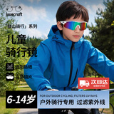 LOVECRAFT儿童9725骑行镜-白框绿片6-14岁户外运动护目镜防晒防紫外线