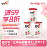 优诺（yoplait）优丝白桃果粒酸奶135g*3杯 经典法式醇厚 风味发酵乳 代餐轻食