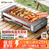 小熊（Bear）烤肉锅电烤盘电烤炉家用电烧烤炉烤串烤肉一体无浓烟全机可拆洗2100W双烤网烤盘DKL-G21P1
