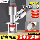 海立洗衣机下排水专用三通接头三合一地漏50/75管防臭塞下水神器DF246