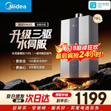 美的【MK6S 16L】升级款 三驱水伺服 恒温大水量 低水压启动 家用 上门安装 一厨两卫 燃气热水器