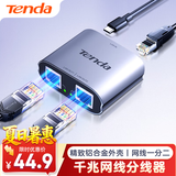 Tenda腾达网线分线器 网口一拖二 千兆交换机2口 小型网络扩展器 宽带上网转接头 转换器 集线器 SG103M