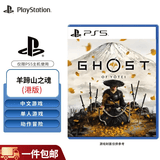 PlayStation 索尼PS5游戏光盘  全新盒装 海外版 PS5游戏软件 羊蹄山之魂（港版中文）