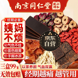 南京同仁堂红糖姜茶大姨妈阿胶姜枣茶经期黑糖姜茶水月经送女友150g