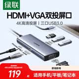 绿联Type-C扩展坞USB-C拓展坞HDMI/VGA转换器转接头通用苹果16/17MacBook电脑iPad华为笔记本25037