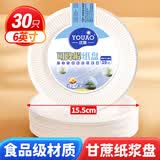 优奥一次性盘子6英寸（30只装）可降解纸盘纸碟蛋糕烧烤野餐盘餐具