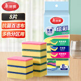 美丽雅抗菌百洁布8片多色分区洗碗海绵不易沾油金刚砂厨房抹布刷碗神器