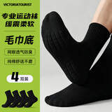 VICTORIATOURIST4双装篮球袜运动袜子休闲男毛巾底春夏透气减震中筒训练球袜跑步