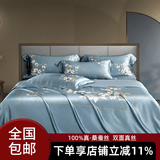 枕水人家 重磅25姆米新中式真丝四件套100%桑蚕丝绸宽幅国风婚庆宽边套件 画屏·卿卿子衿 200*230cm