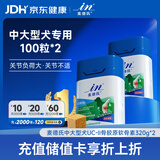 麦德氏IN中大犬UC-II骨胶原软骨素狗狗宠物鲨鱼软骨素关节养护320g*2