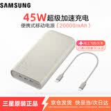 三星（SAMSUNG）【3C认证】20000mAh原装移动电源 （2025款）便携式充电宝45W超级加速充电 通用 2w毫安Type-c接口 【20000mAh】45W超级快充版