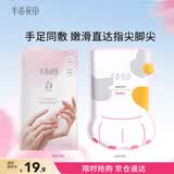 半亩花田【手足护理试用套装】美白手膜1对+烟酰胺保湿足膜1对