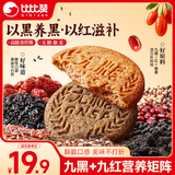 比比赞（BIBIZAN）无糖九红九黑藜麦谷物饼干组合装600g办公室零食小吃送礼休闲食品