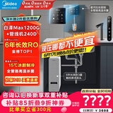 美的（Midea）直饮加热制冷净水器套装【白泽Max1200G+管线机240D】厨下RO反渗透 家用壁挂式即热一体净饮机