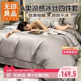 无印良品A类夏季冰丝床上四件套1.8/2米床欧式裸睡凉感被罩仿天丝被套220*240cm