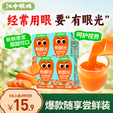 江中食疗有眼光益生菌发酵胡萝卜汁120ml*4盒含叶黄素果蔬汁饮料