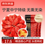 京东京造特级红枸杞1000g （250g*4袋）宁夏中宁红枸杞正宗滋补品