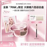 卡姿兰（Carslan）[PINK限定]大眼睛六色综合粉盘PK02气色粉 一盘多用眼影腮红高光