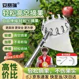 安赛瑞高空摘果器不锈钢伸缩杆采摘器摘枇杷樱桃无花果5J00648