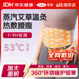 可孚艾草暖腹腰带暖宫暖腰贴暖宝宝护腰蒸汽热敷秋冬季保暖 1贴/袋