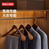 JEKO&JEKO实木衣架木质挂衣服架西装宽肩无痕挂衣架大衣专用晾衣架专柜同款