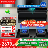 樱花（SAKURA）油烟机顶侧双吸抽油烟机套装家用体感挥手双进风口23立方大吸力一键自清洗 QA01+JGC06【天双边定时灶两件套】